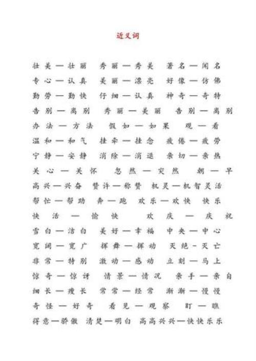 轻重反义词