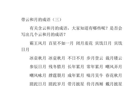 带祺和霄和云字的成语