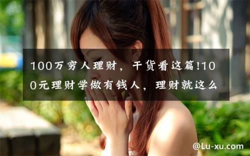 一百万的家庭算穷人吗
