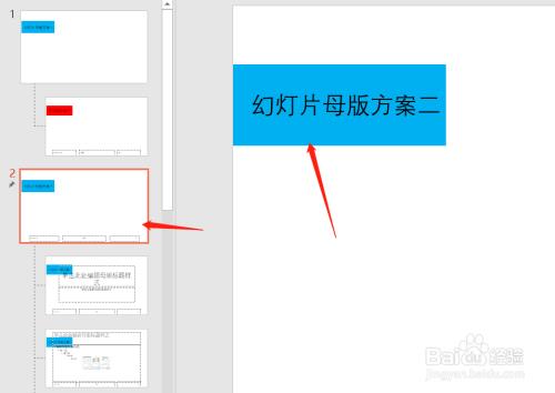 ppt怎么设置母版的首页不同