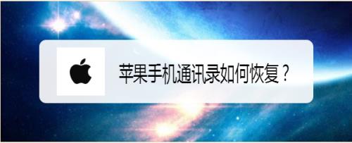 苹果11通讯录闪退怎么解决