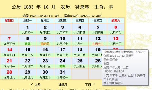 2004年9月24阳历是多少