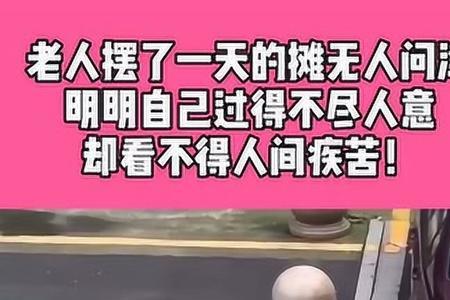 明明身处深渊却见不得人间疾苦