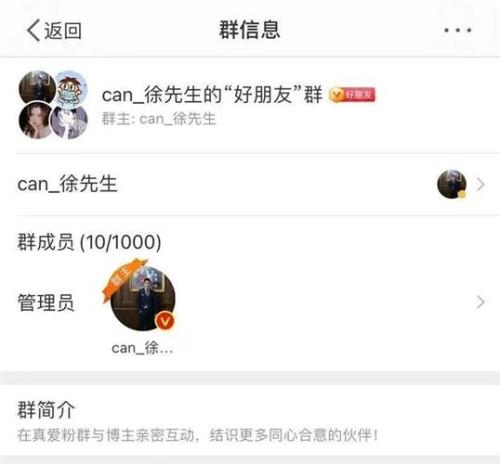 怎么进微博粉丝群