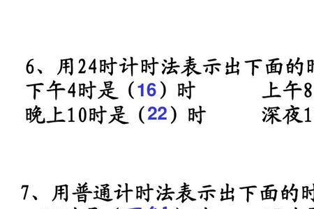 普通计时法的组成