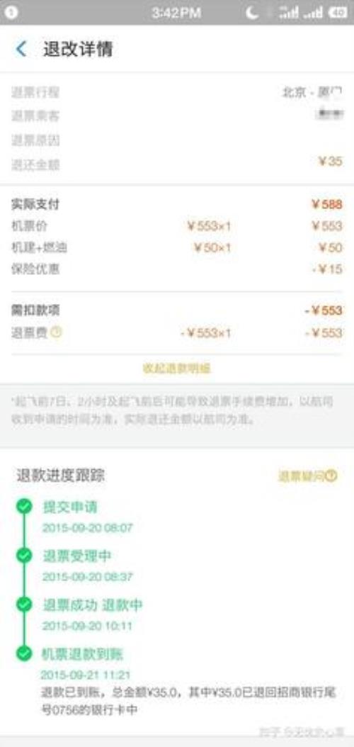 西昌飞机票退票流程