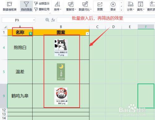 wps如何一次性筛选多个名字