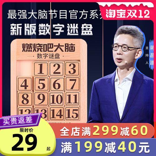 最强大脑华容道九块多长时间