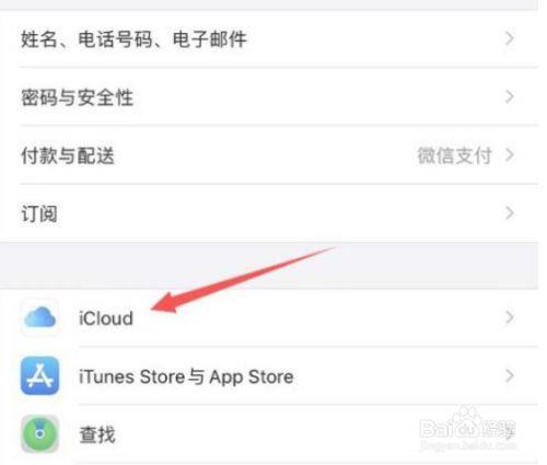 苹果手机移除icloud数据要多久