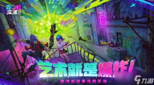发行人计划霓虹深渊无限怎么刷