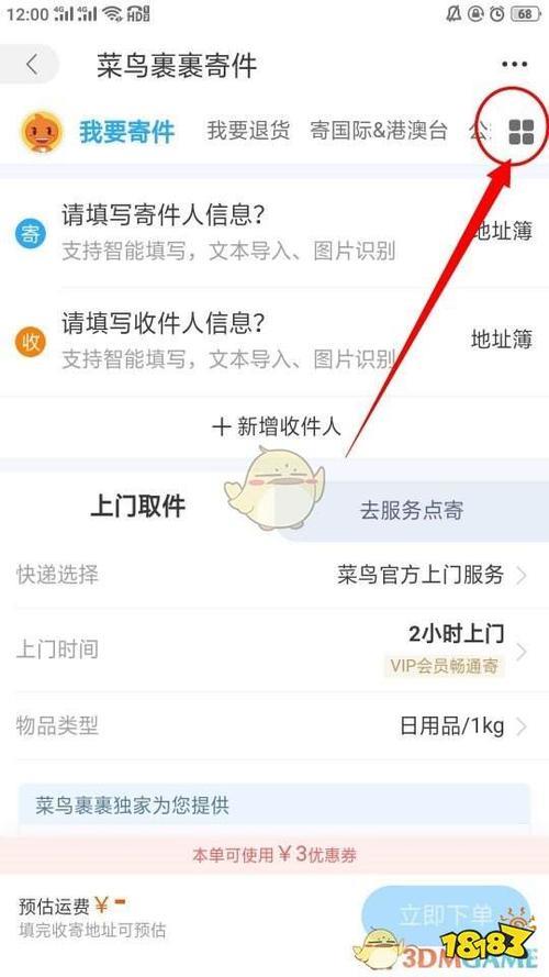 上门寄件估算出错怎么办