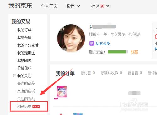 怎样查询京东历史购物