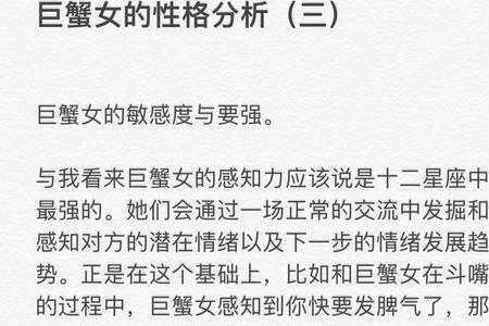 巨蟹女性格超准分析