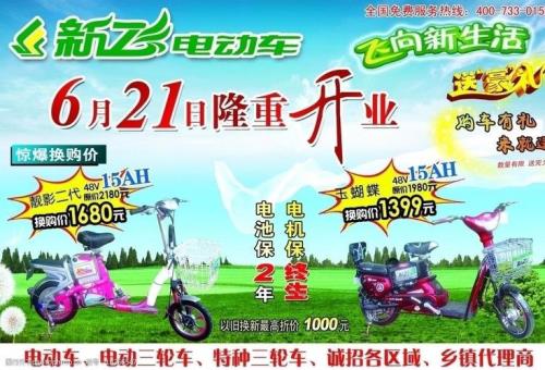 电动车十一国庆横幅标语