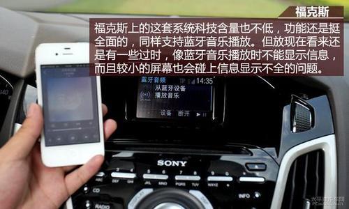 12款福特福克斯怎么连接蓝牙