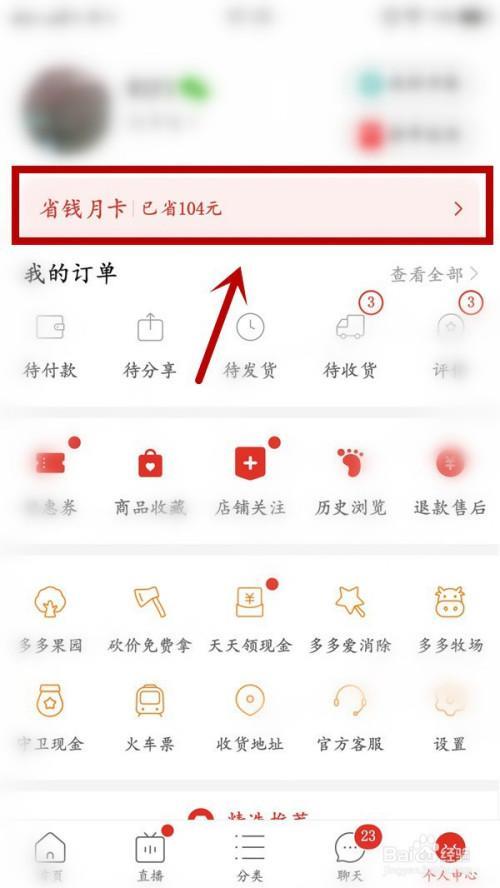 拼多多月卡自动扣费怎么关闭