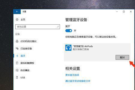 苹果手机怎么蓝牙连接windows系统