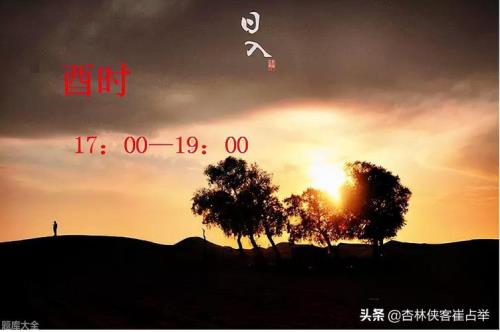 晚上19：27什么时辰