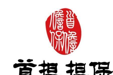 担保的担是几声