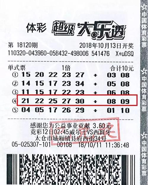 大乐透开没开出10，20，21，23，25，
