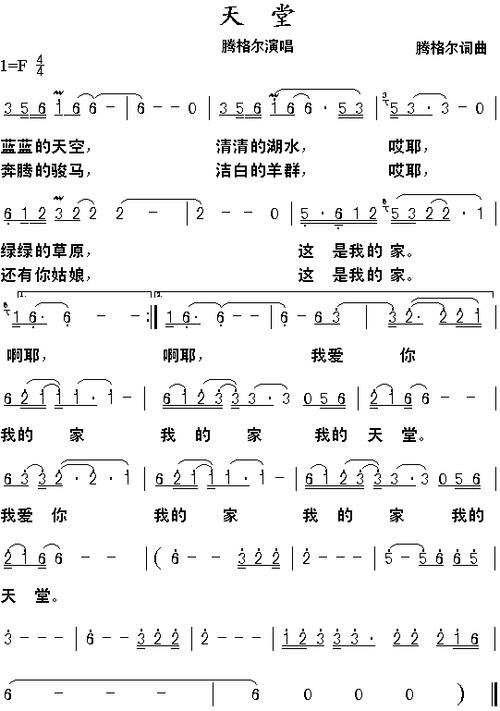 我的天堂歌曲原唱