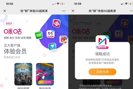 咪咕爱看资费怎么付