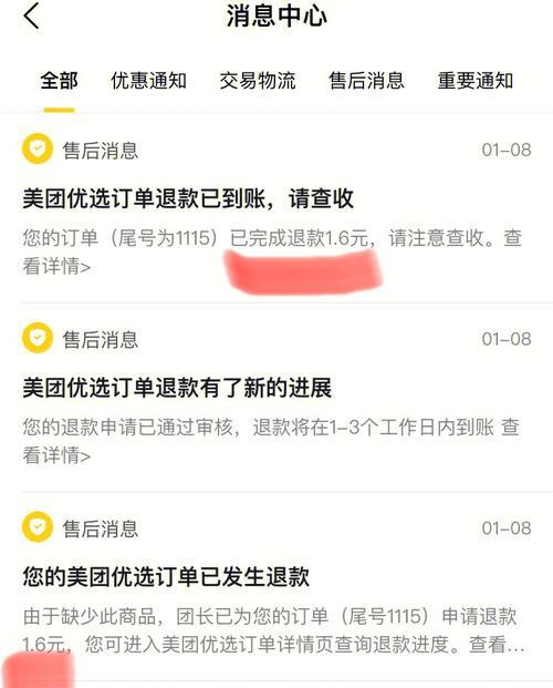美团优选退货时间