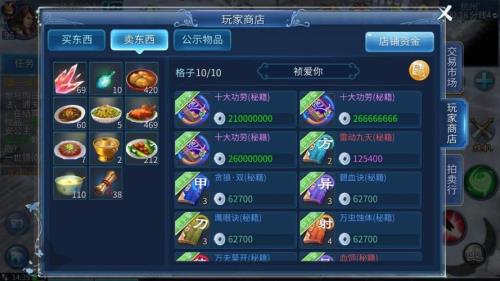倩女经验书怎么卖米