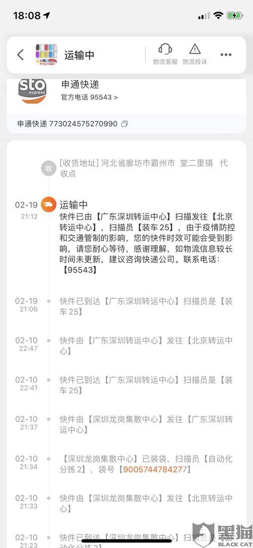 申通快递上门取件怎么查询