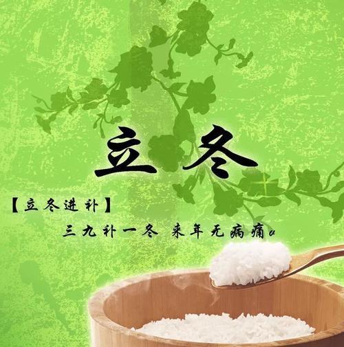 立冬祝福语简短八个字