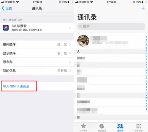 苹果12导入通讯录导入了还是空白
