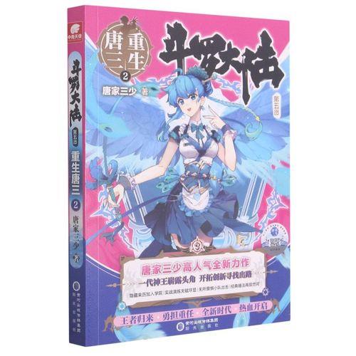 唐门和斗罗大陆的区别