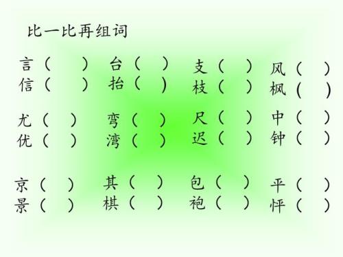 钟组词一年级下册