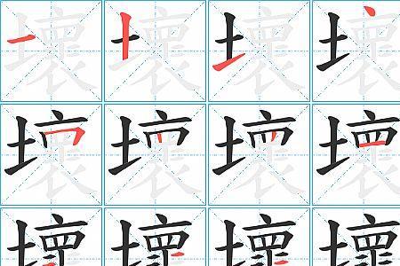 坏字的主音