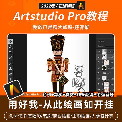 artstudio pro手机版怎么下载