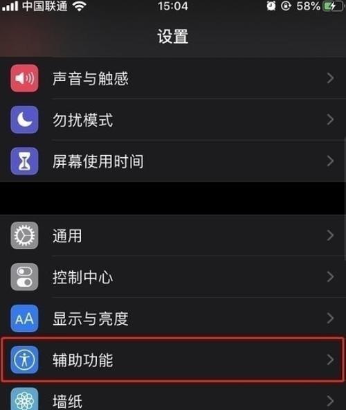 苹果手机来信息灯光怎么关闭