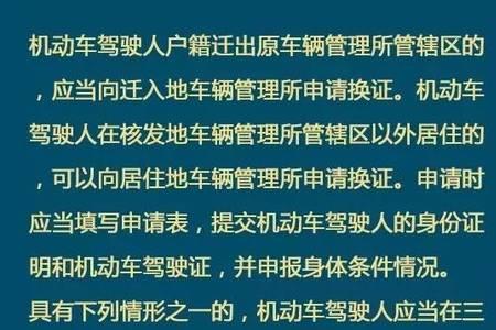 驾照第三次换证流程