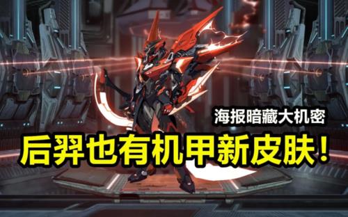 莫提斯机甲皮肤国服什么时候出