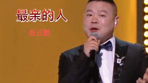 歌曲最亲的人原唱是谁唱的