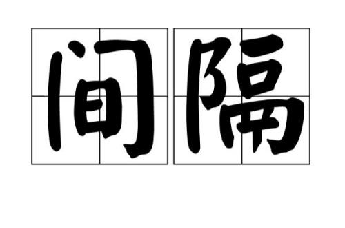 24小时每季间隔