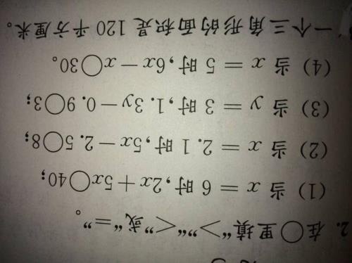 数学题中少于应该是什么不等号
