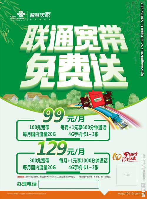 办理联通宽带分期什么意思