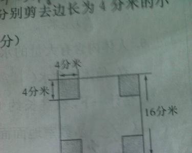 两个正方形面积是16边长是多少