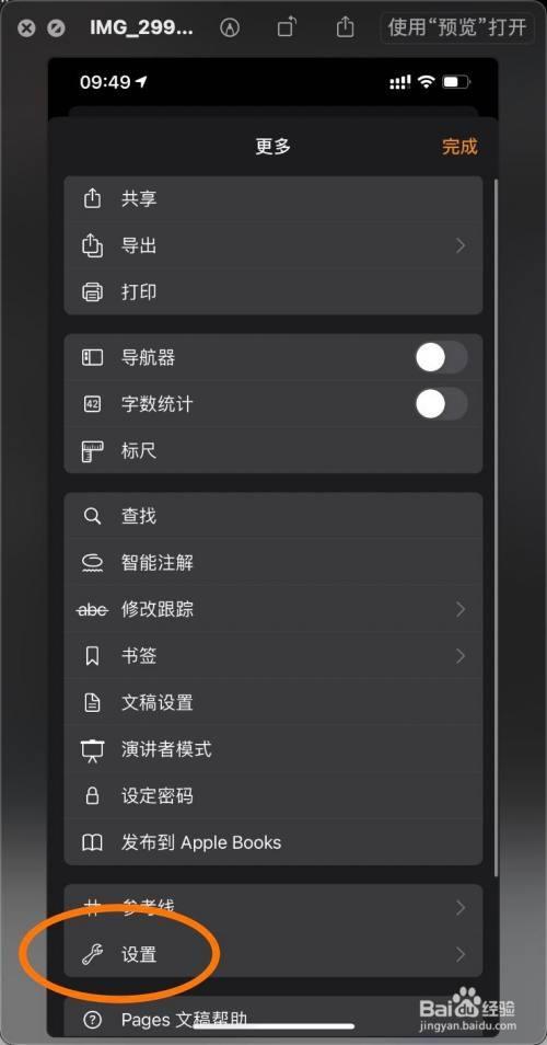 pages文稿怎么看多少字