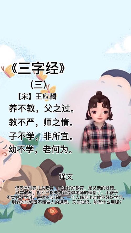 三字经多少字