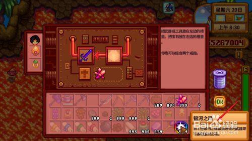 星露谷物语怎么升级剑