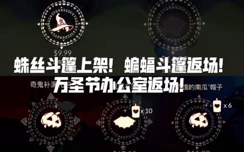 光遇怎么提前进入万圣节
