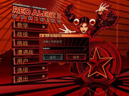 红色警戒3怎么没中文