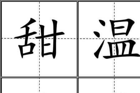 鞍田字格