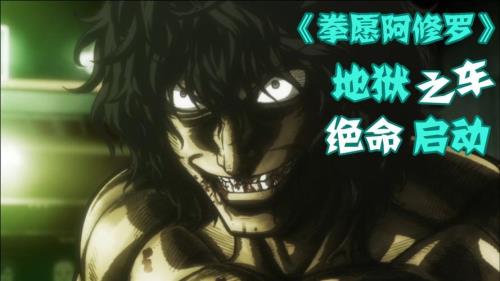拳愿阿修罗哪里看